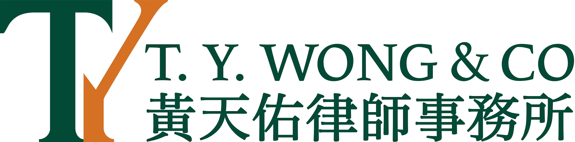 T.Y. Wong & Co - 黃天佑律師事務所